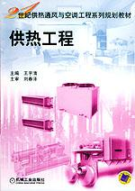 供热工程