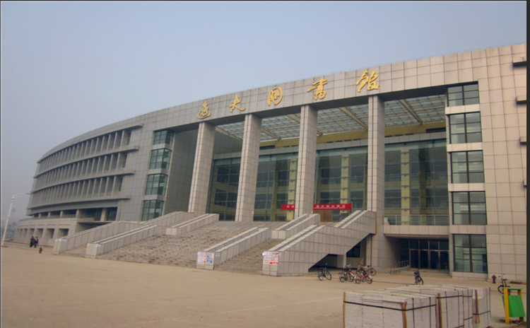 阜阳师范大学