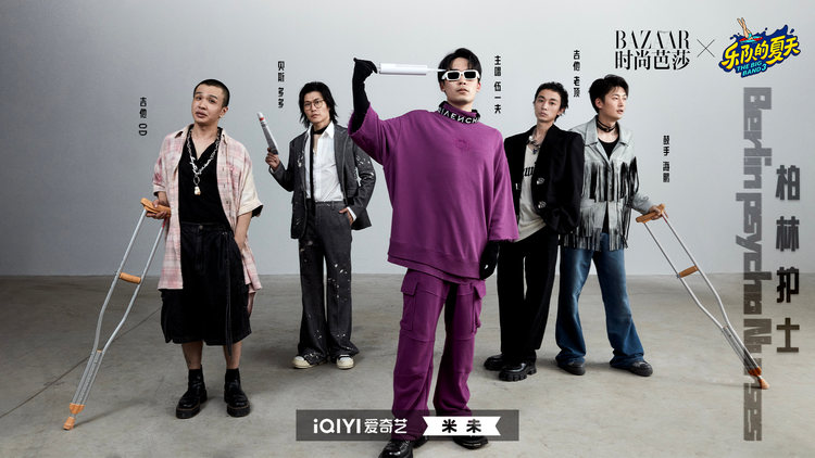 乐队的夏天第三季