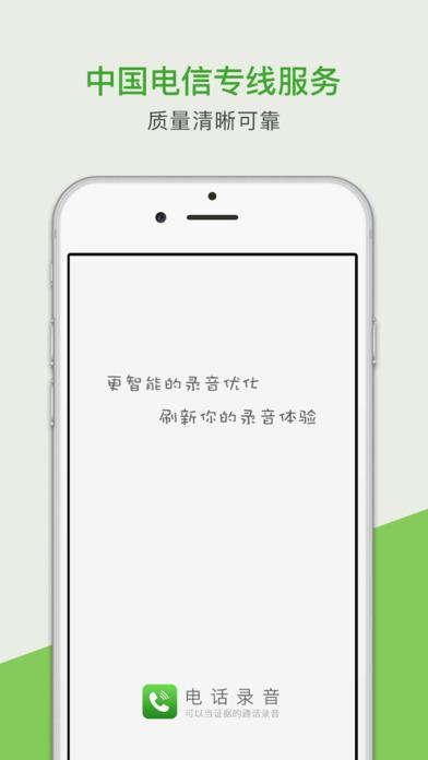 电话录音