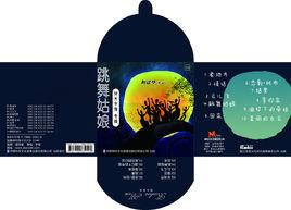 等你来