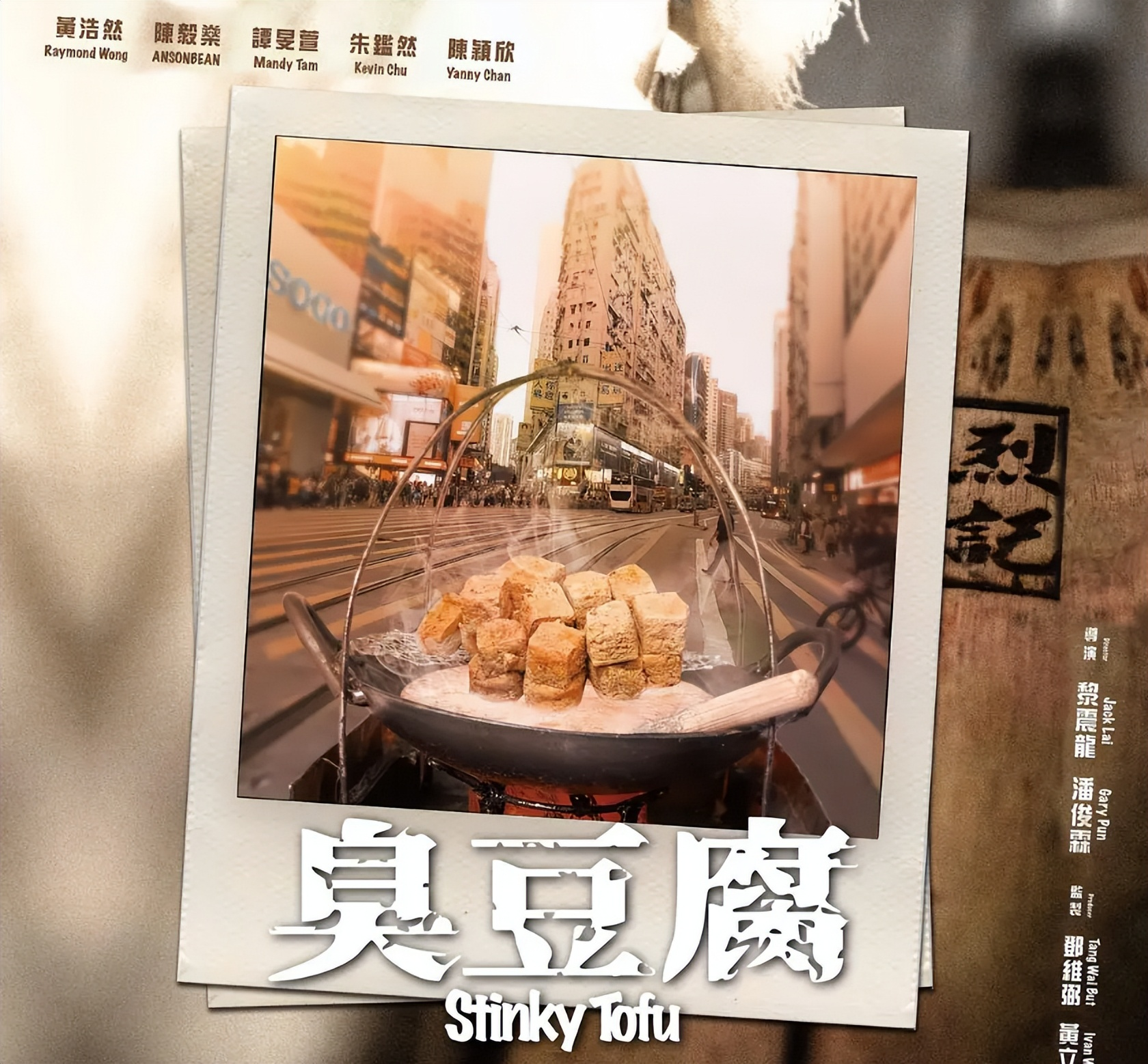 臭豆腐
