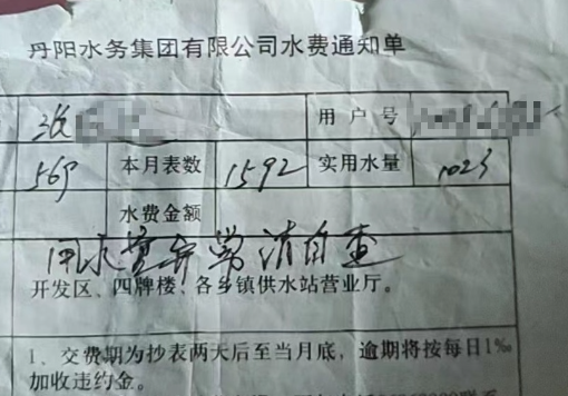 2023年丹阳夫妇居家俩月用水1023吨事件