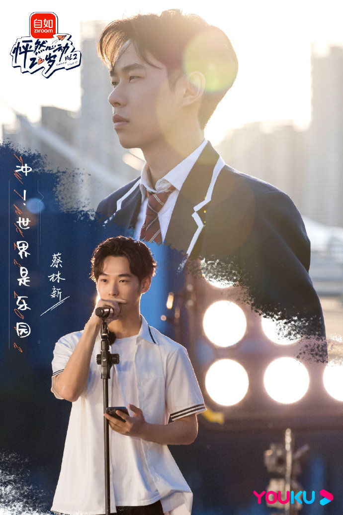 怦然心动20岁第二季