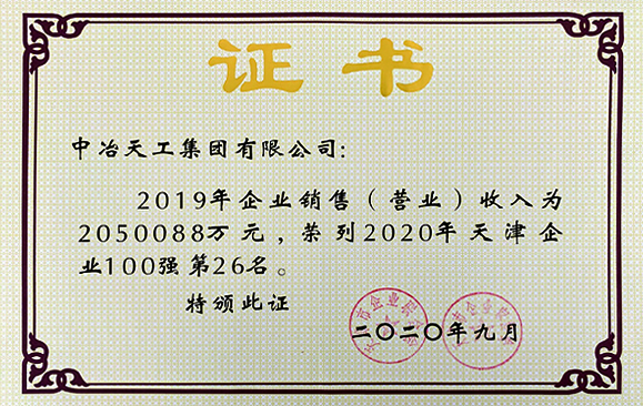 中冶天工集团有限公司