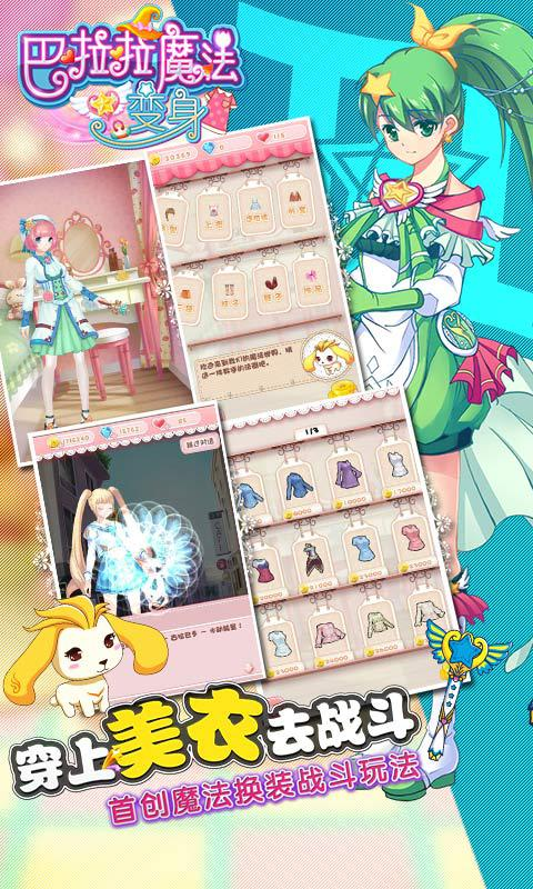 巴啦啦魔法变身