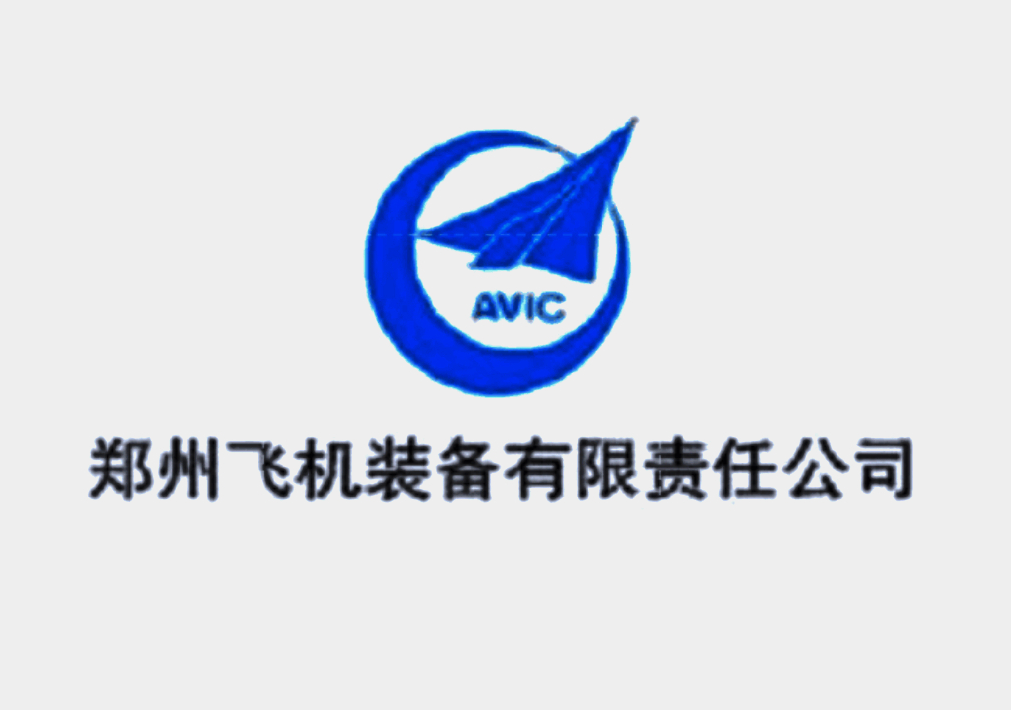 郑州飞机装备有限公司