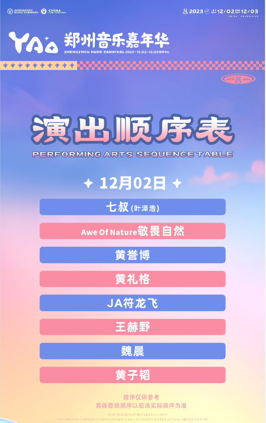 YAO郑州音乐嘉年华