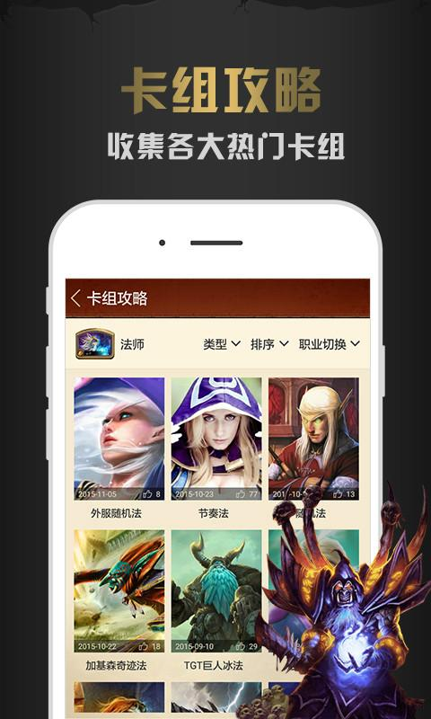 炉石传说掌游宝