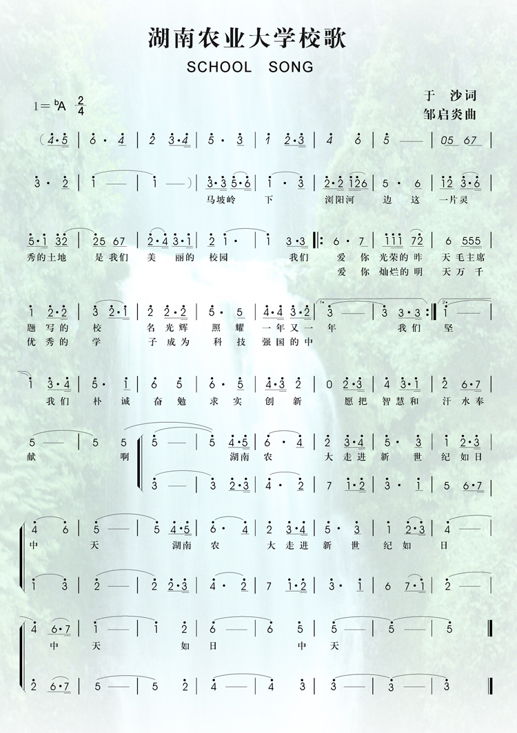 湖南农业大学