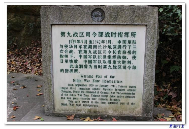 第九战区司令部指挥所旧址