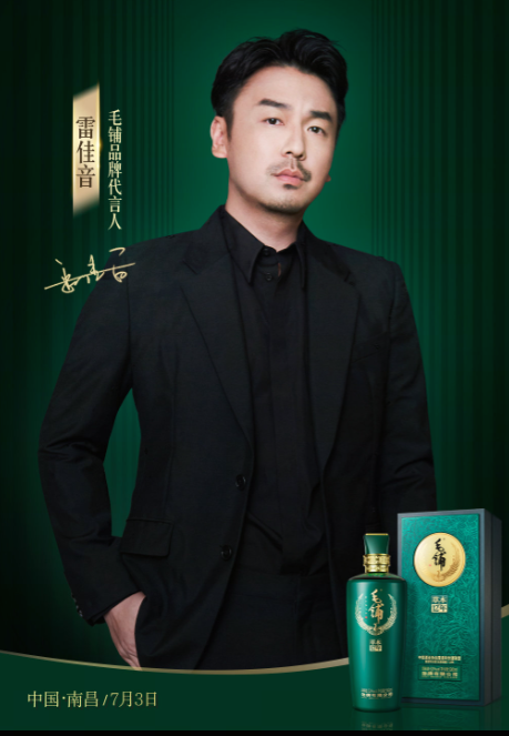 雷佳音担任毛铺代言人.png