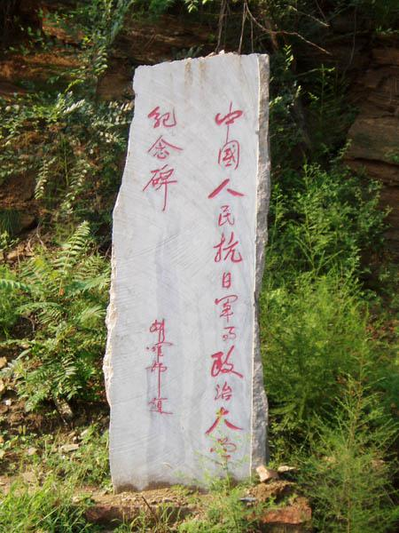 中国人民抗日军事政治大学陈列馆