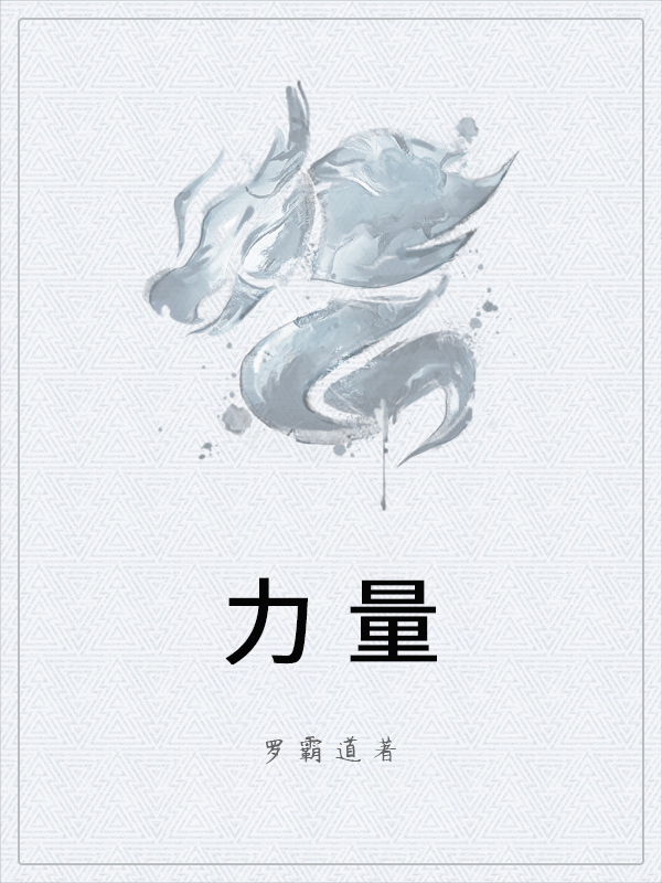 力量
