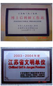 （图）江苏梅兰化工集团