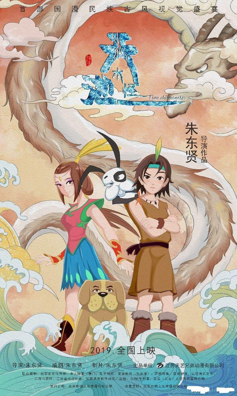 天池水怪