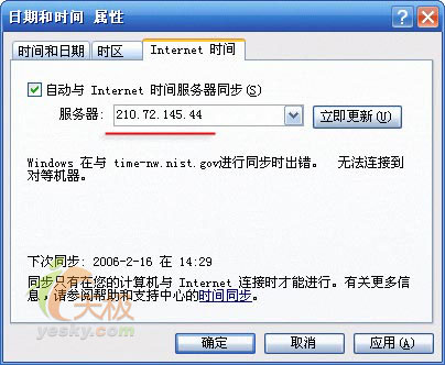 轻松玩转Windows操作系统时间同步