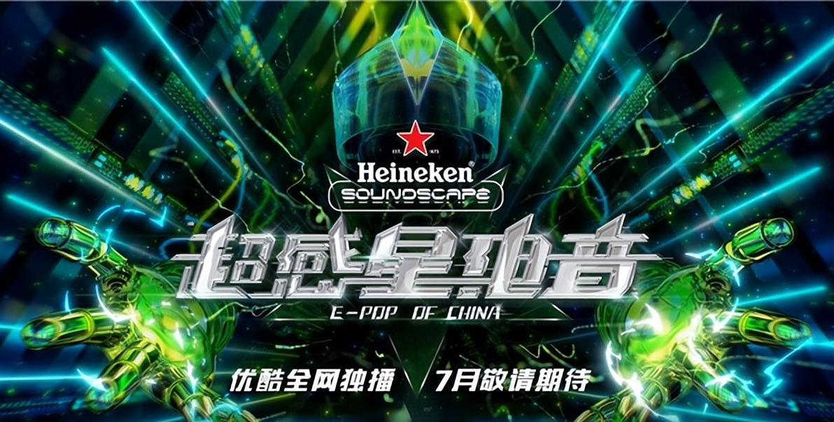 超感星电音