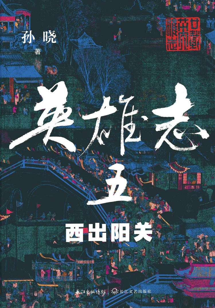 英雄志