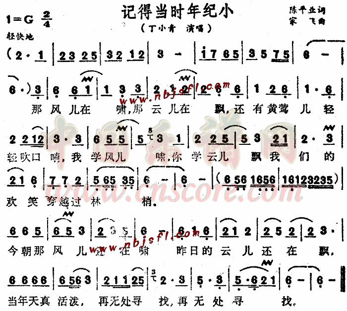 记得当时年纪小[歌曲]