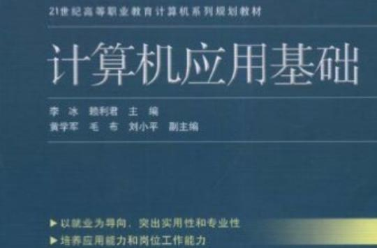 计算机应用基础