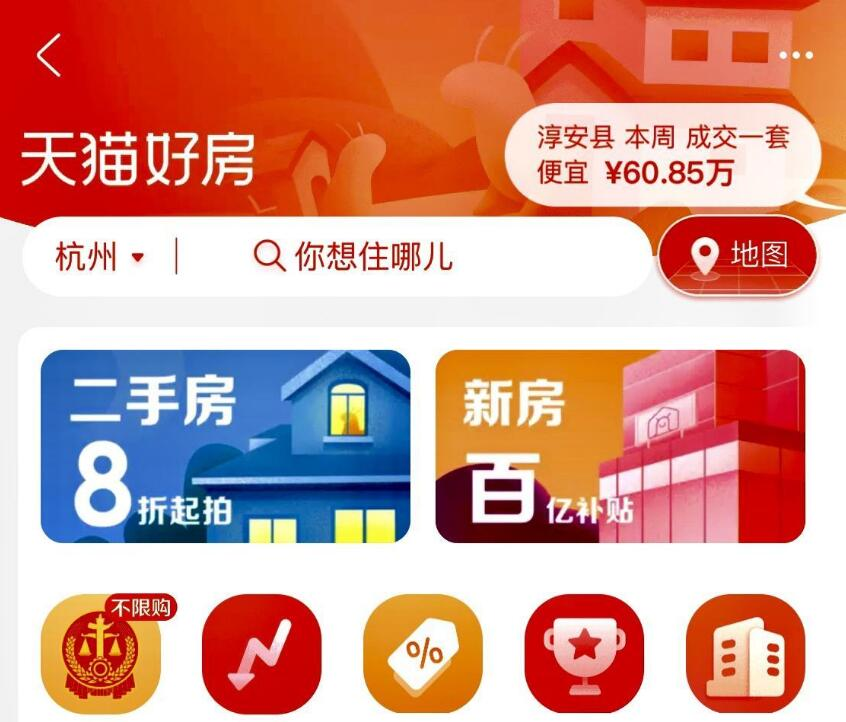 天猫好房