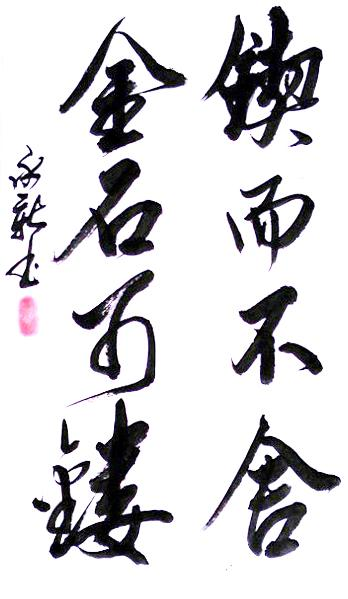 李永新