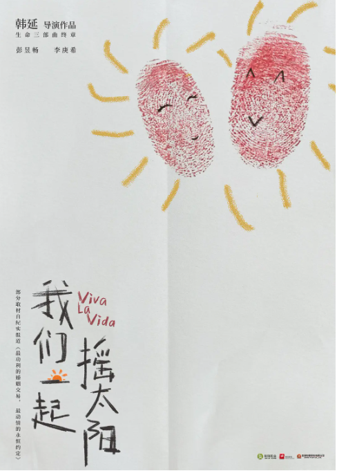 我们一起摇太阳
