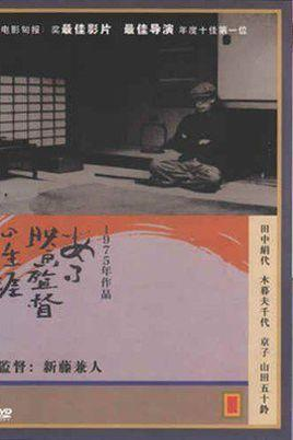 新藤兼人