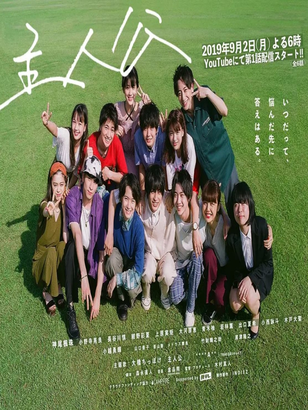 主人公