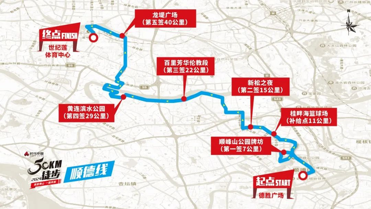 2024年佛山50公里徒步活动