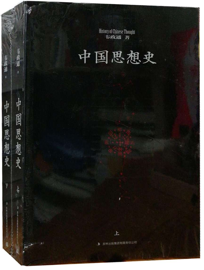 中国思想史