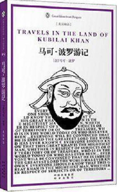 马可·波罗游记