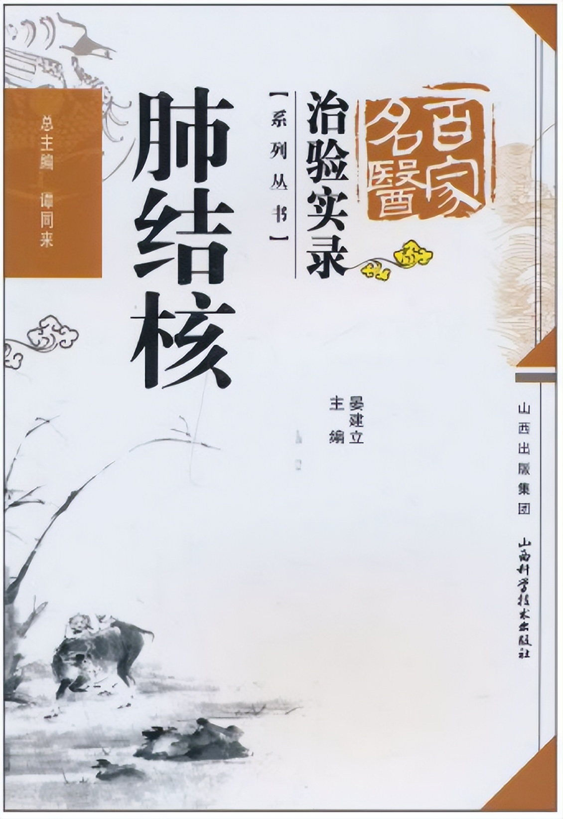 肺结核