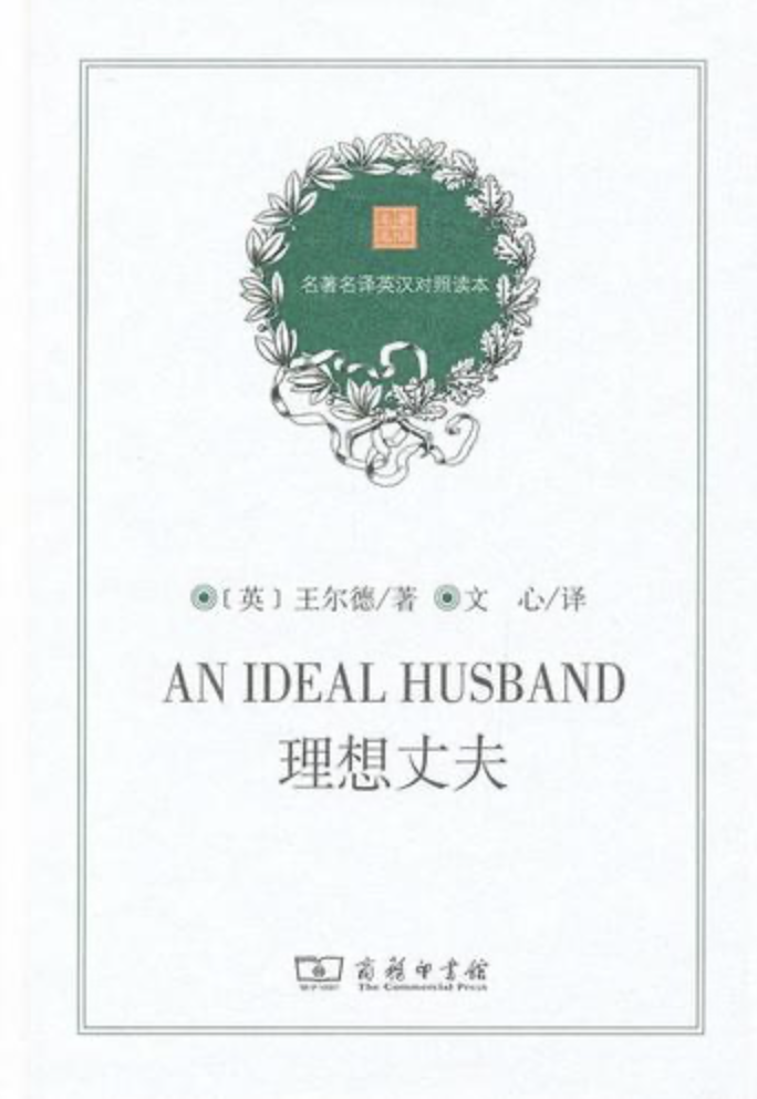 《理想丈夫》封面.png