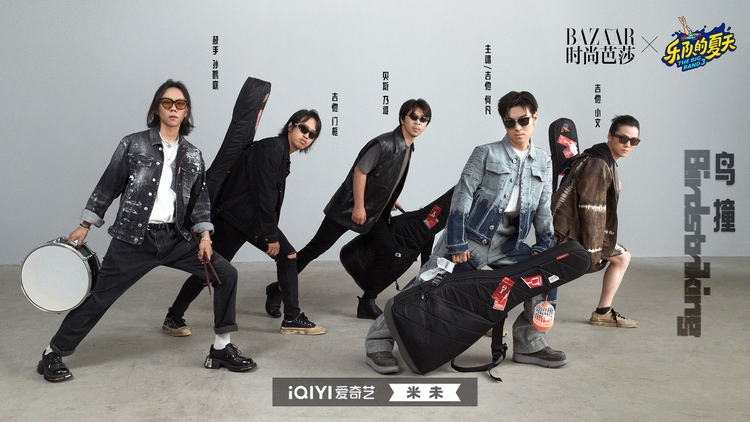 乐队的夏天第三季