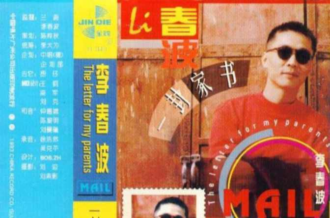 一封家书