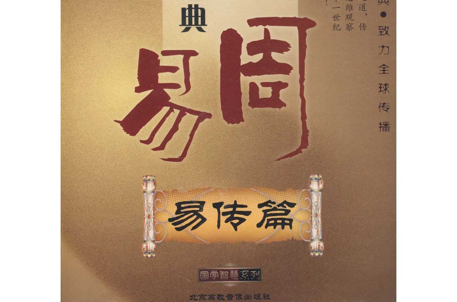 易传