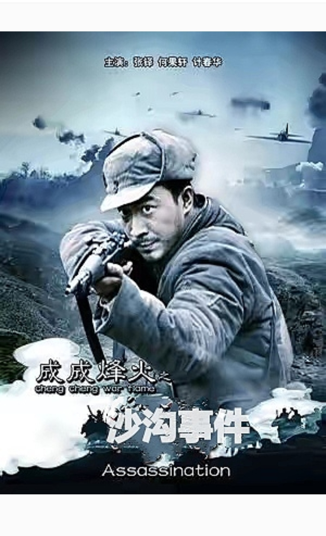 成成烽火之沙沟事件