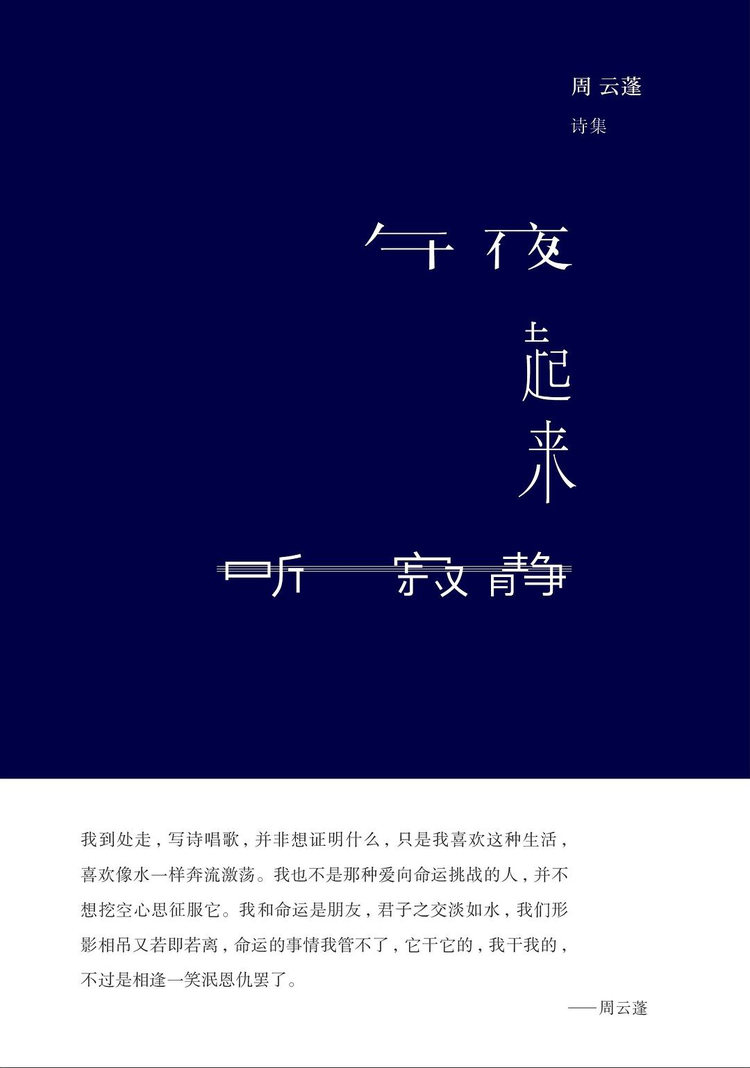 周云蓬