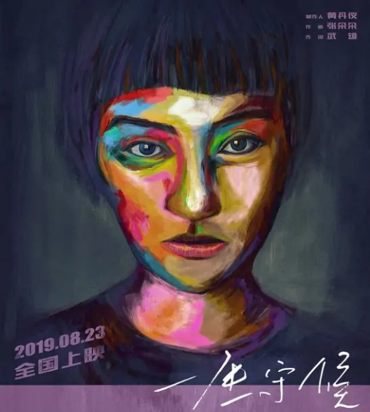 一生守候