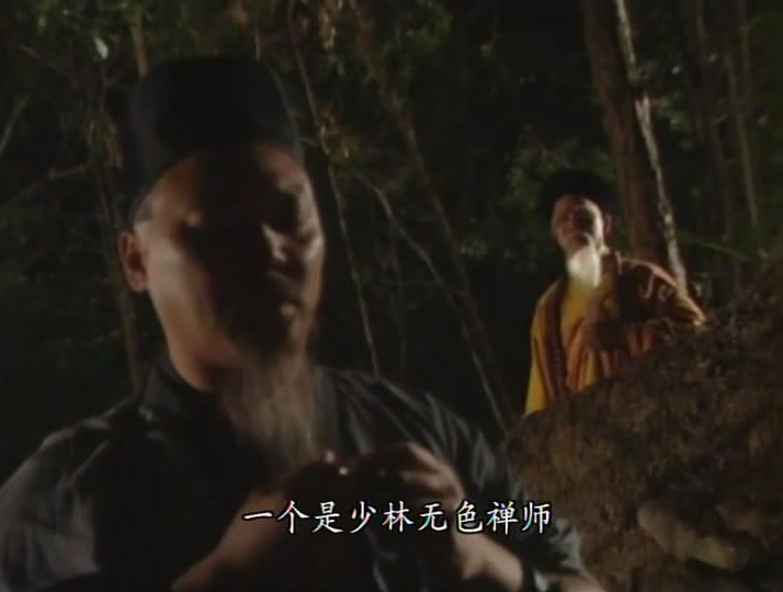 2001版《倚天屠龙记》中的无色禅师（后方老者）