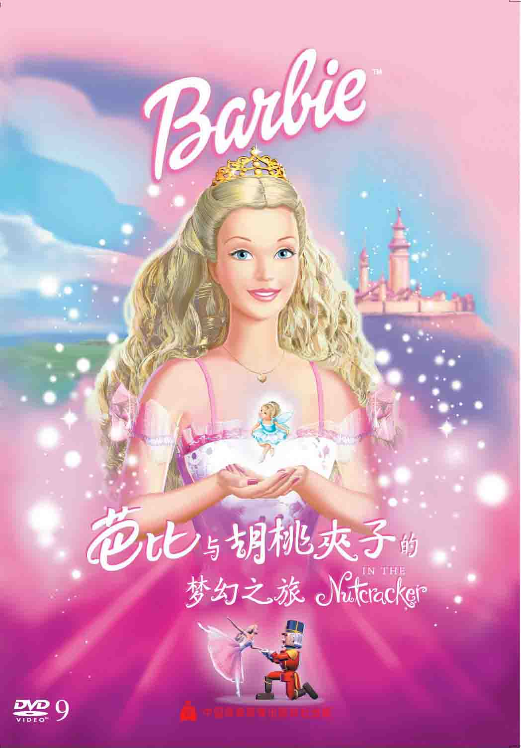 芭比与胡桃夹子的梦幻之旅