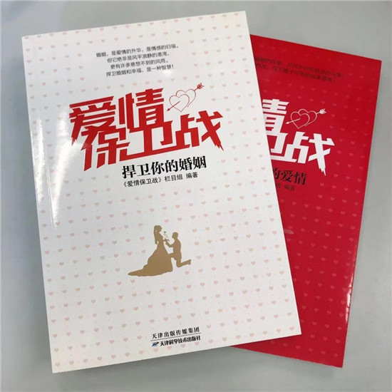 爱情保卫战
