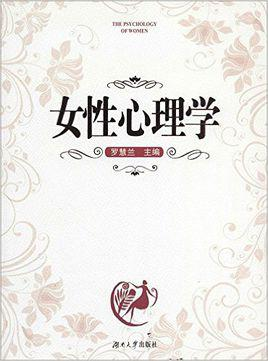 女性心理学