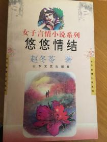 悠悠情结.jpeg