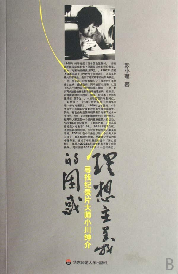 理想主义