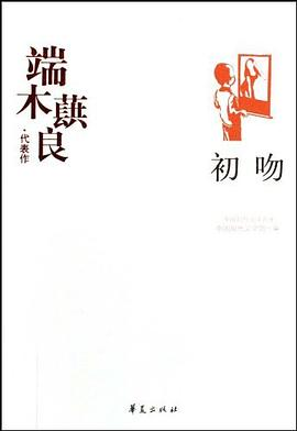端木蕻良