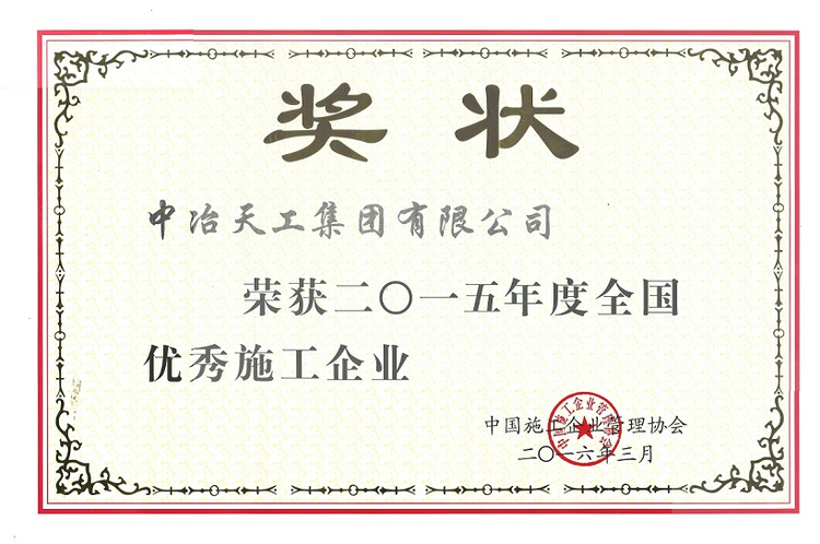 中冶天工集团有限公司