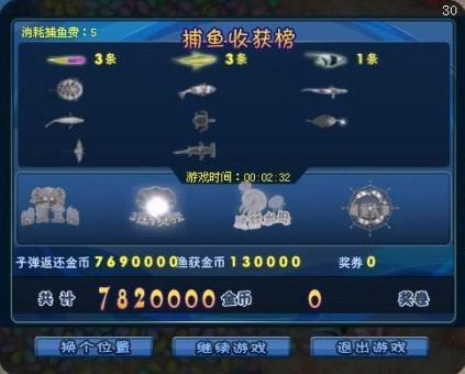 捕鱼达人online破解版无限金币钻石